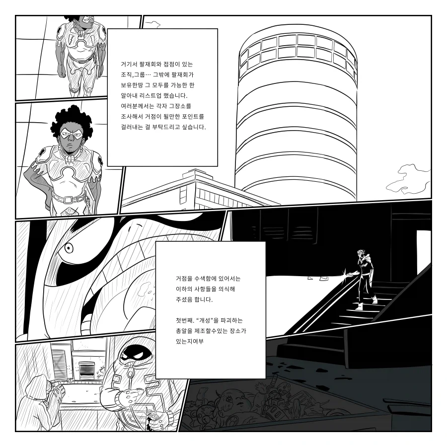 나히아 팬만화 옴니폼 원히어로 5화 1부_18.webp