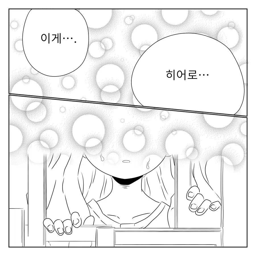 나히아 팬만화 옴니폼 원히어로 5화 1부_33.webp