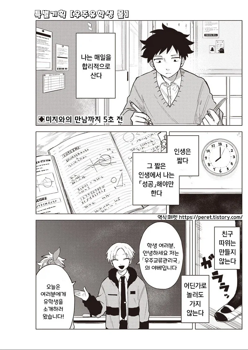 우주유학생 몰.manhwa_1.webp