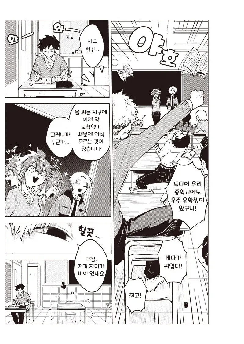 우주유학생 몰.manhwa_3.webp