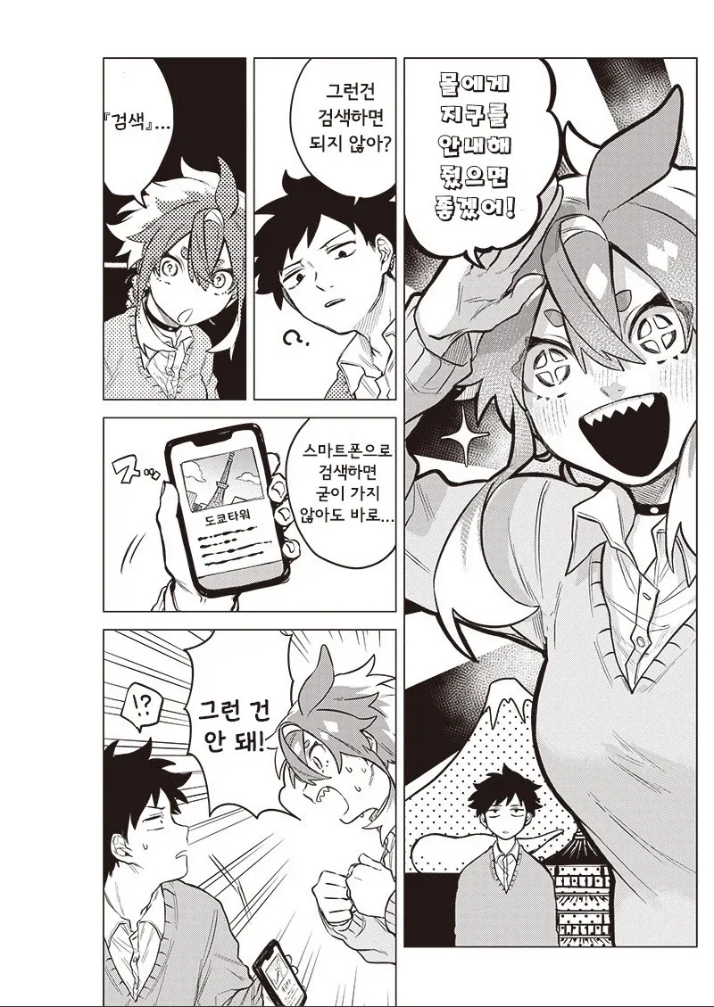 우주유학생 몰.manhwa_6.webp