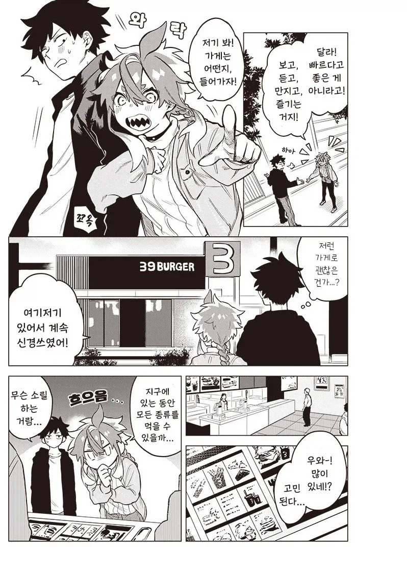 우주유학생 몰.manhwa_9.webp