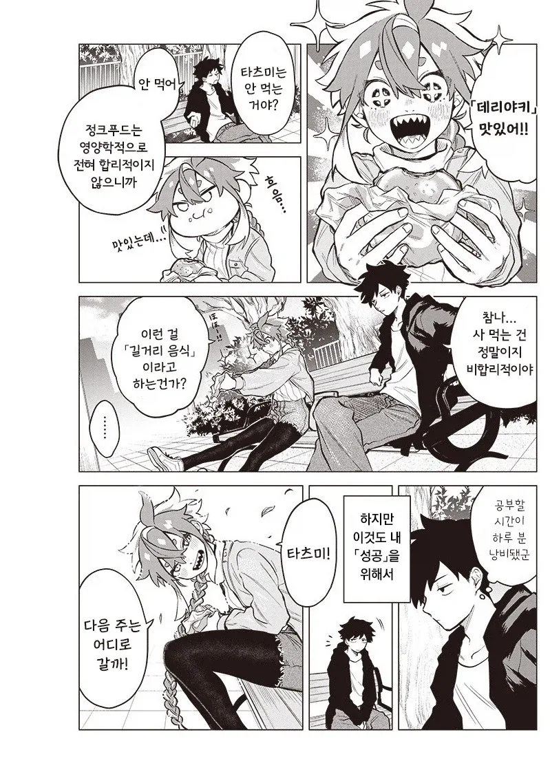 우주유학생 몰.manhwa_10.webp