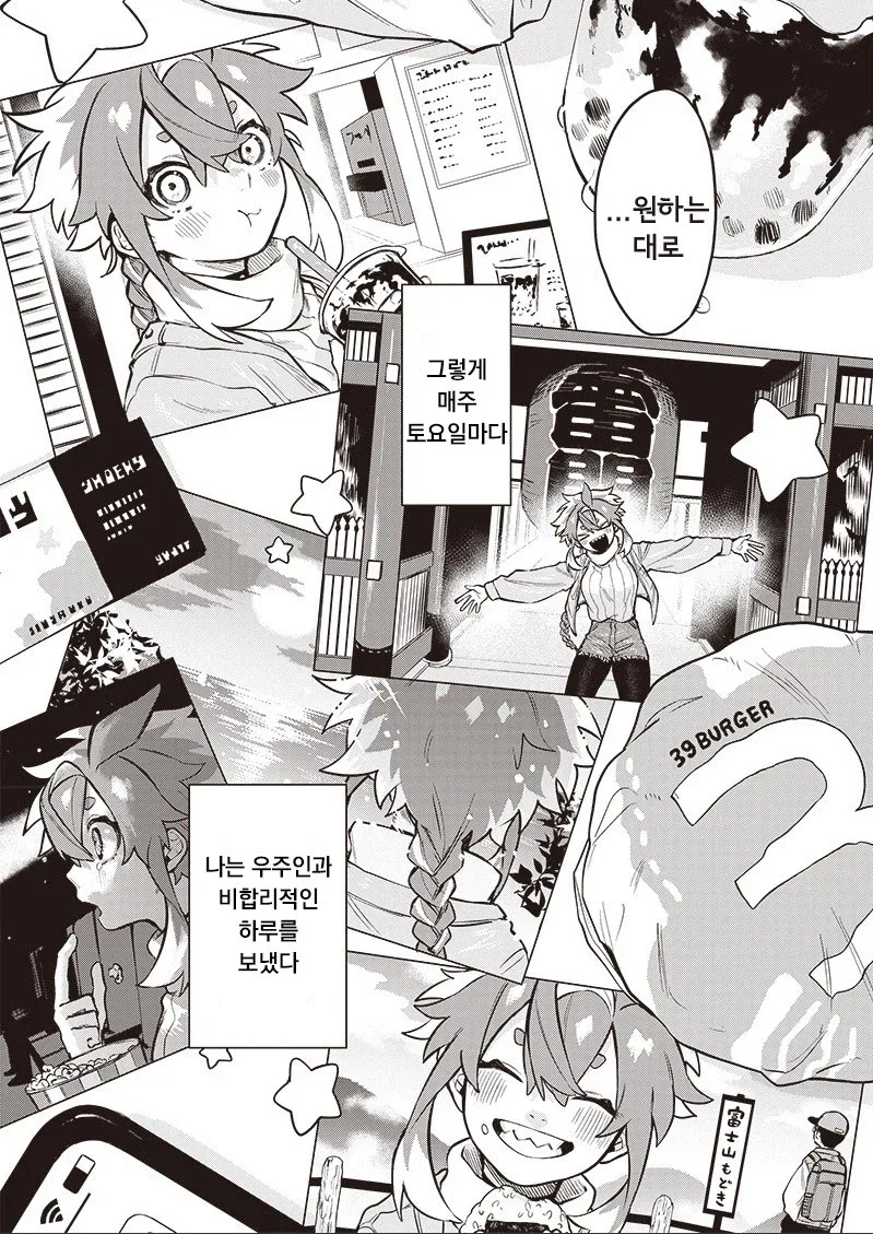 우주유학생 몰.manhwa_11.webp