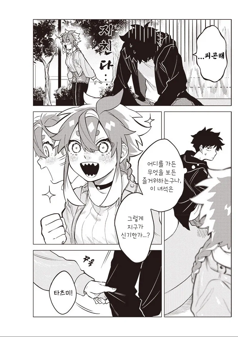 우주유학생 몰.manhwa_12.webp