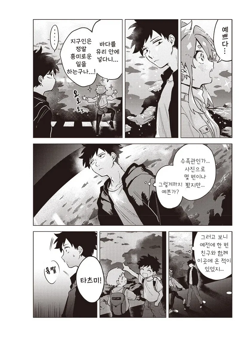 우주유학생 몰.manhwa_14.webp