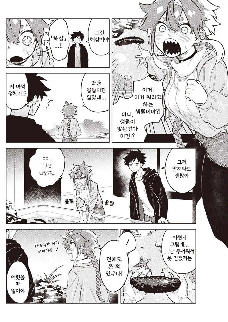 우주유학생 몰.manhwa_15.webp