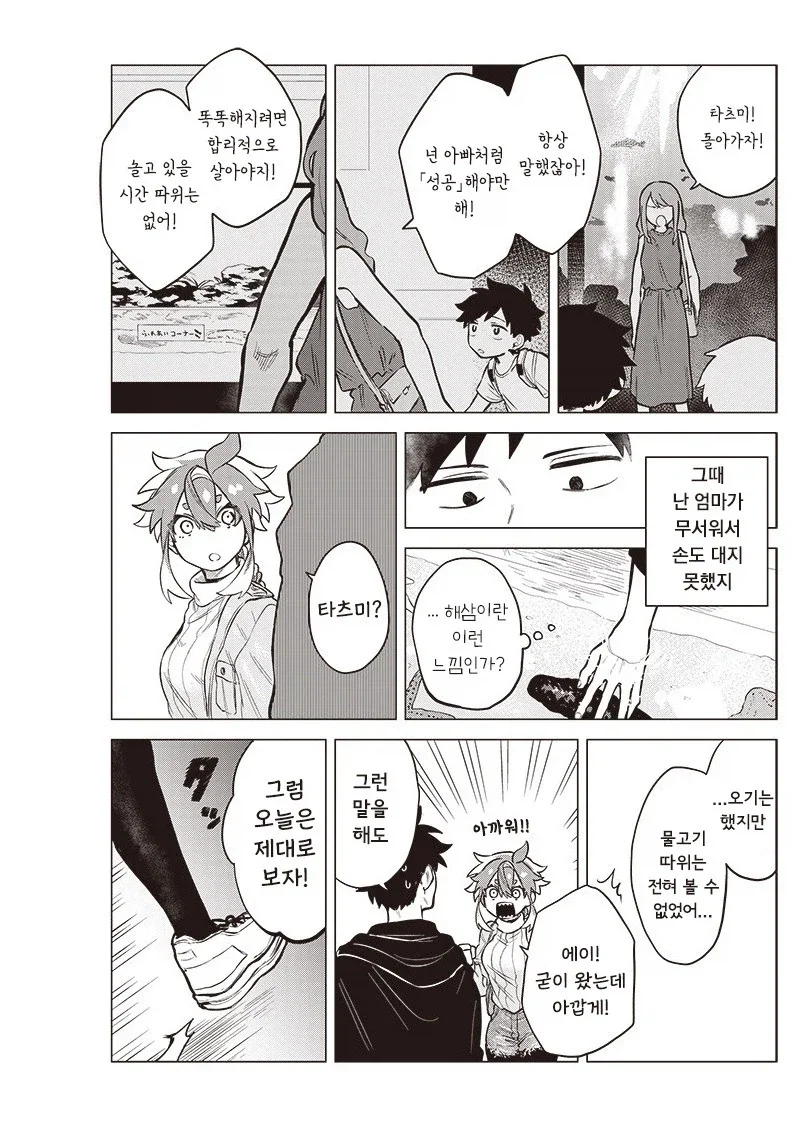우주유학생 몰.manhwa_16.webp
