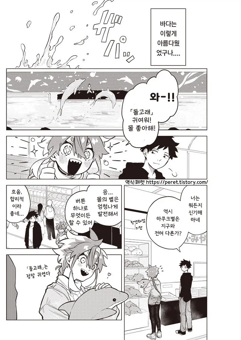 우주유학생 몰.manhwa_18.webp
