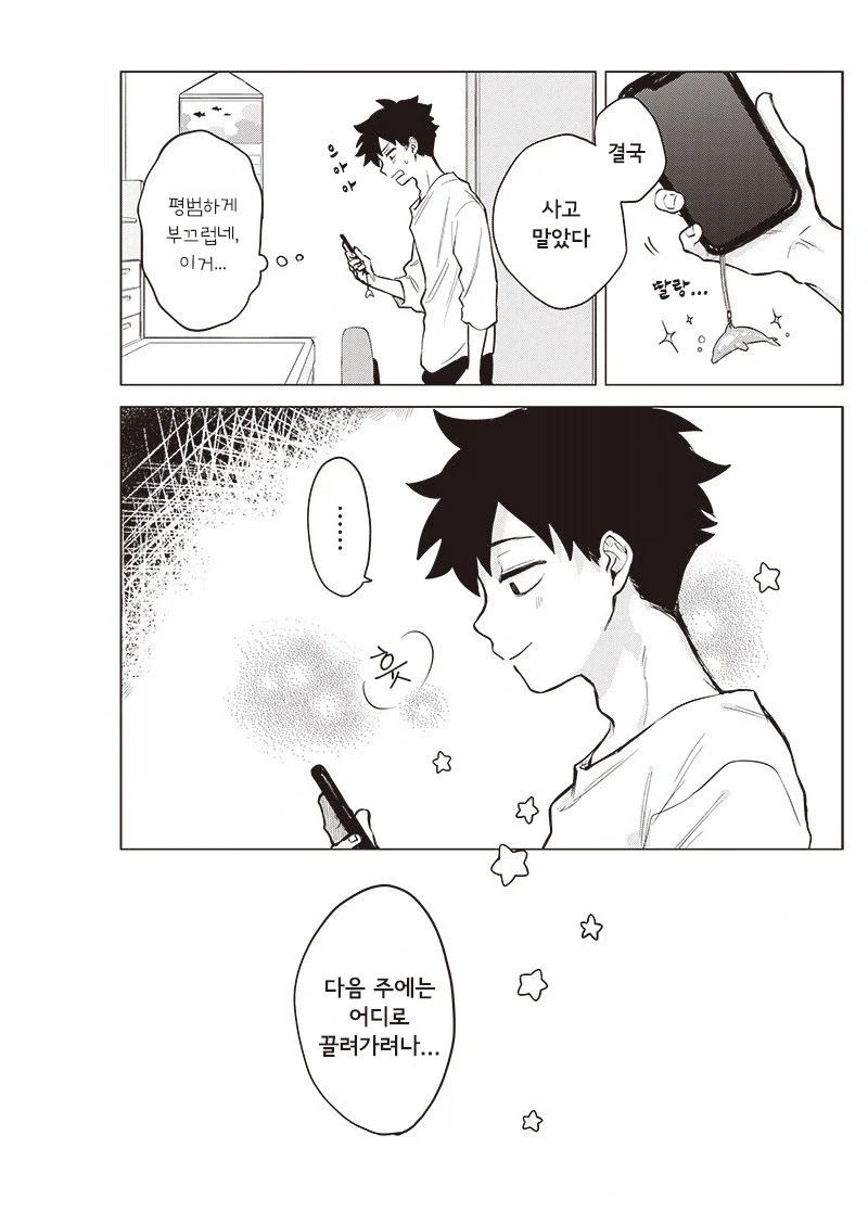 우주유학생 몰.manhwa_21.webp