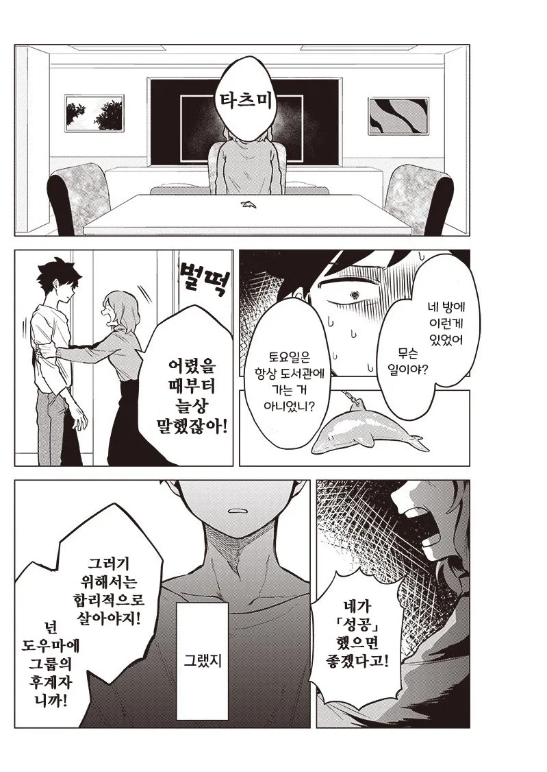 우주유학생 몰.manhwa_22.webp