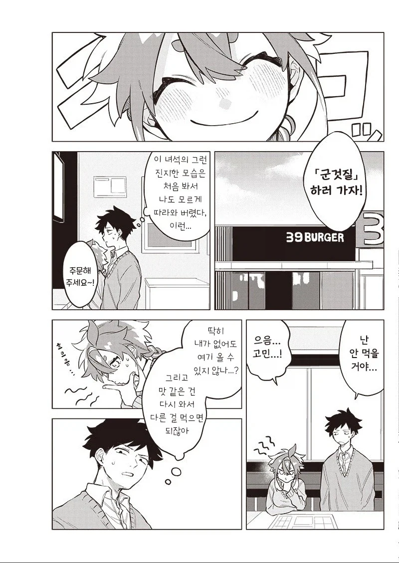 우주유학생 몰.manhwa_27.webp