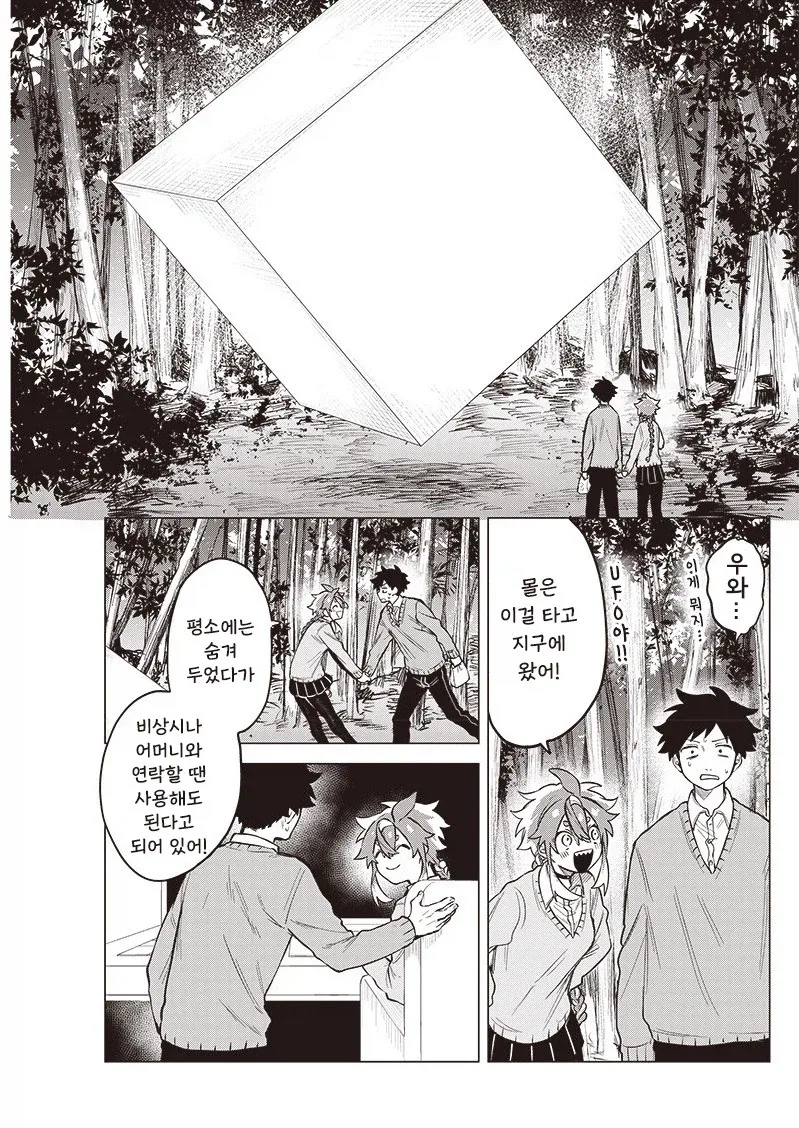우주유학생 몰.manhwa_29.webp