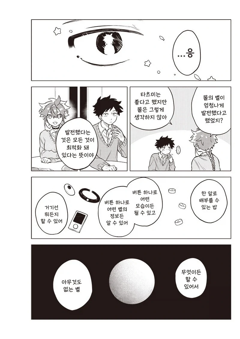 우주유학생 몰.manhwa_32.webp