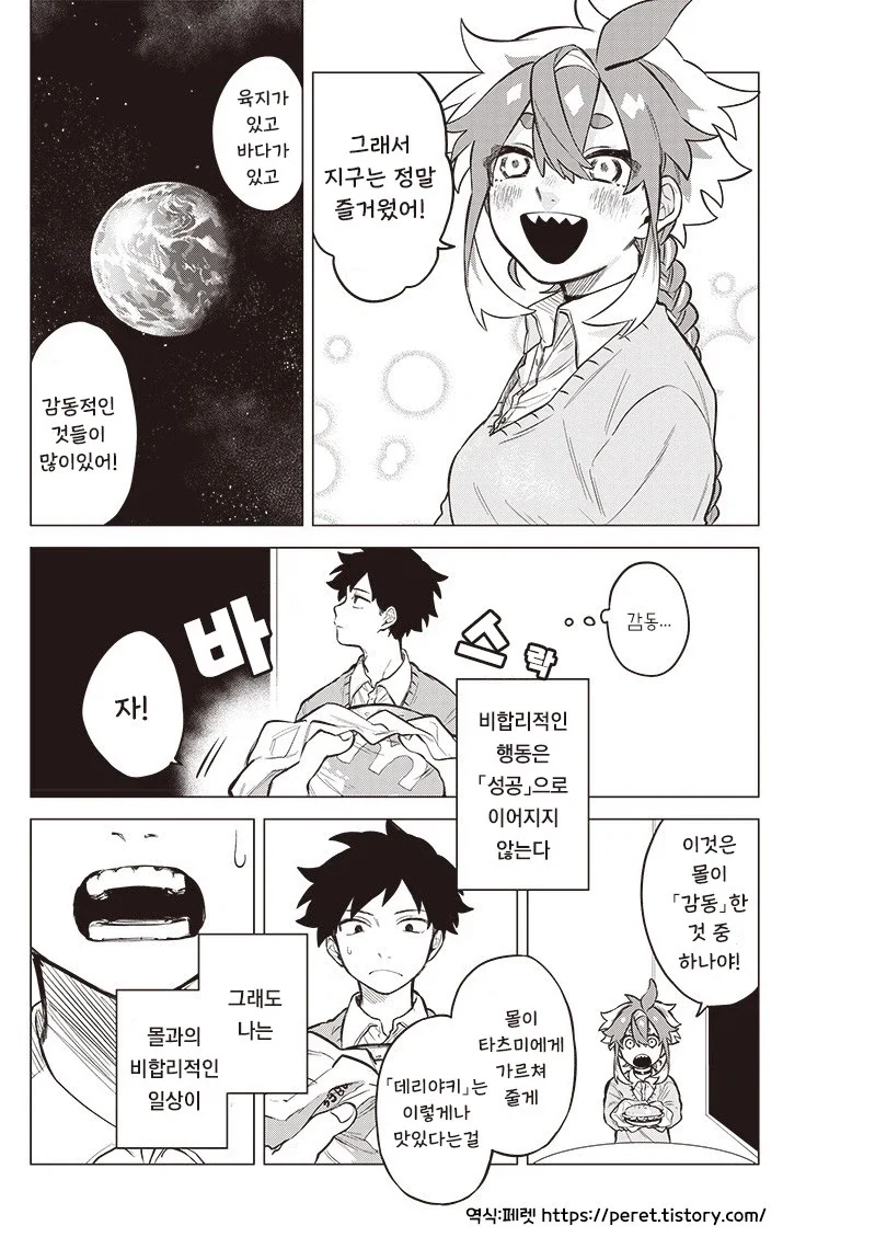 우주유학생 몰.manhwa_33.webp