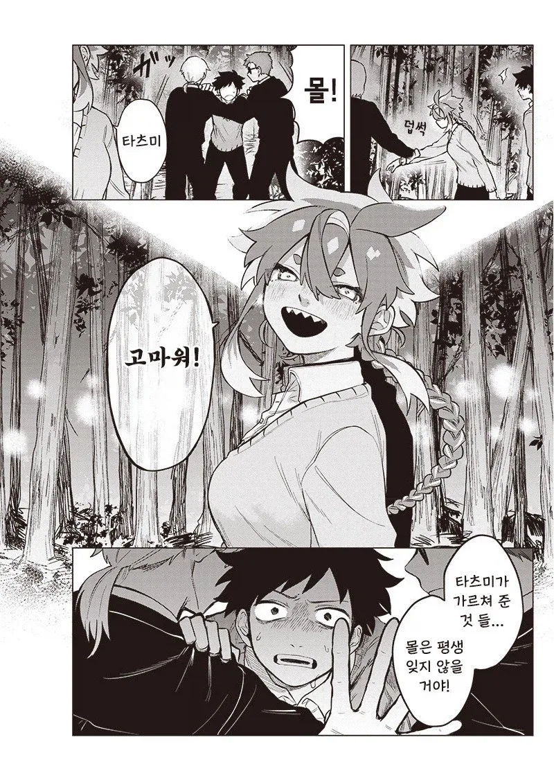 우주유학생 몰.manhwa_36.webp