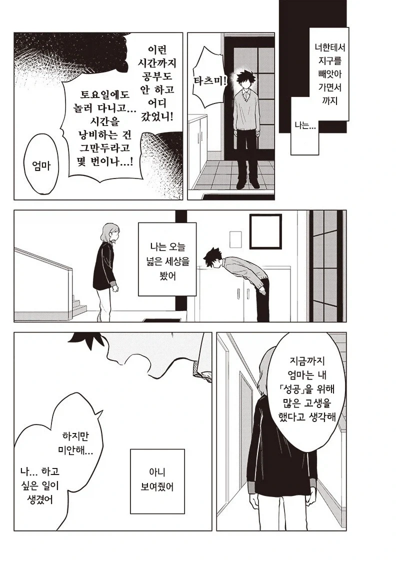 우주유학생 몰.manhwa_37.webp