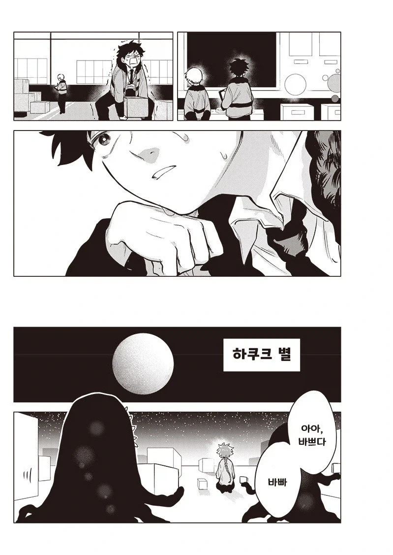 우주유학생 몰.manhwa_39.webp