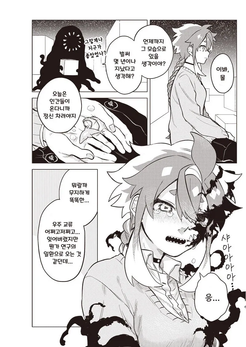 우주유학생 몰.manhwa_40.webp