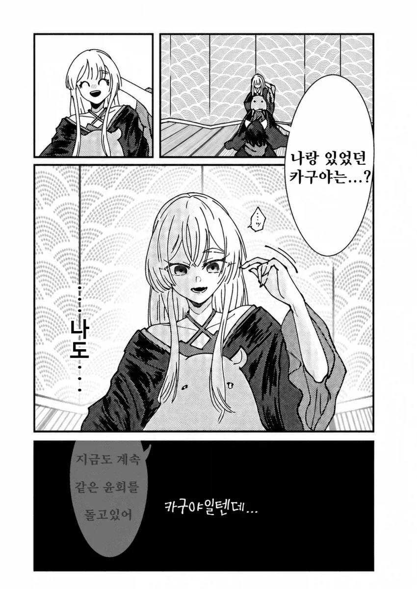 초카구야) 야치요의 속마음.manhwa_1.webp