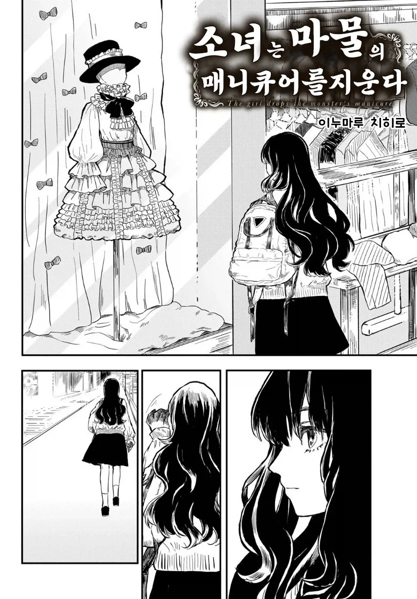마물 소녀와 매니큐어.manhwa_2.webp