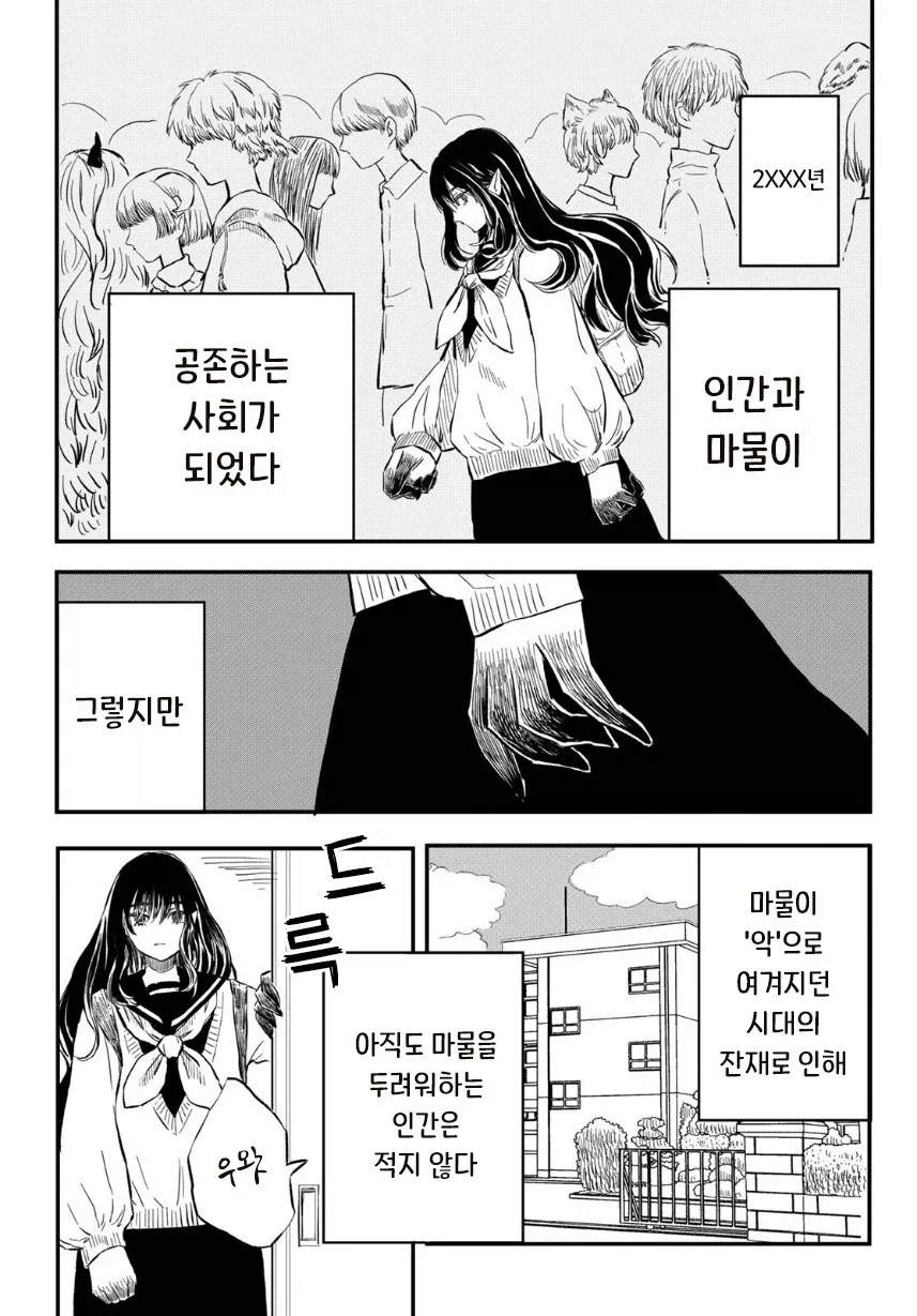 마물 소녀와 매니큐어.manhwa_3.webp
