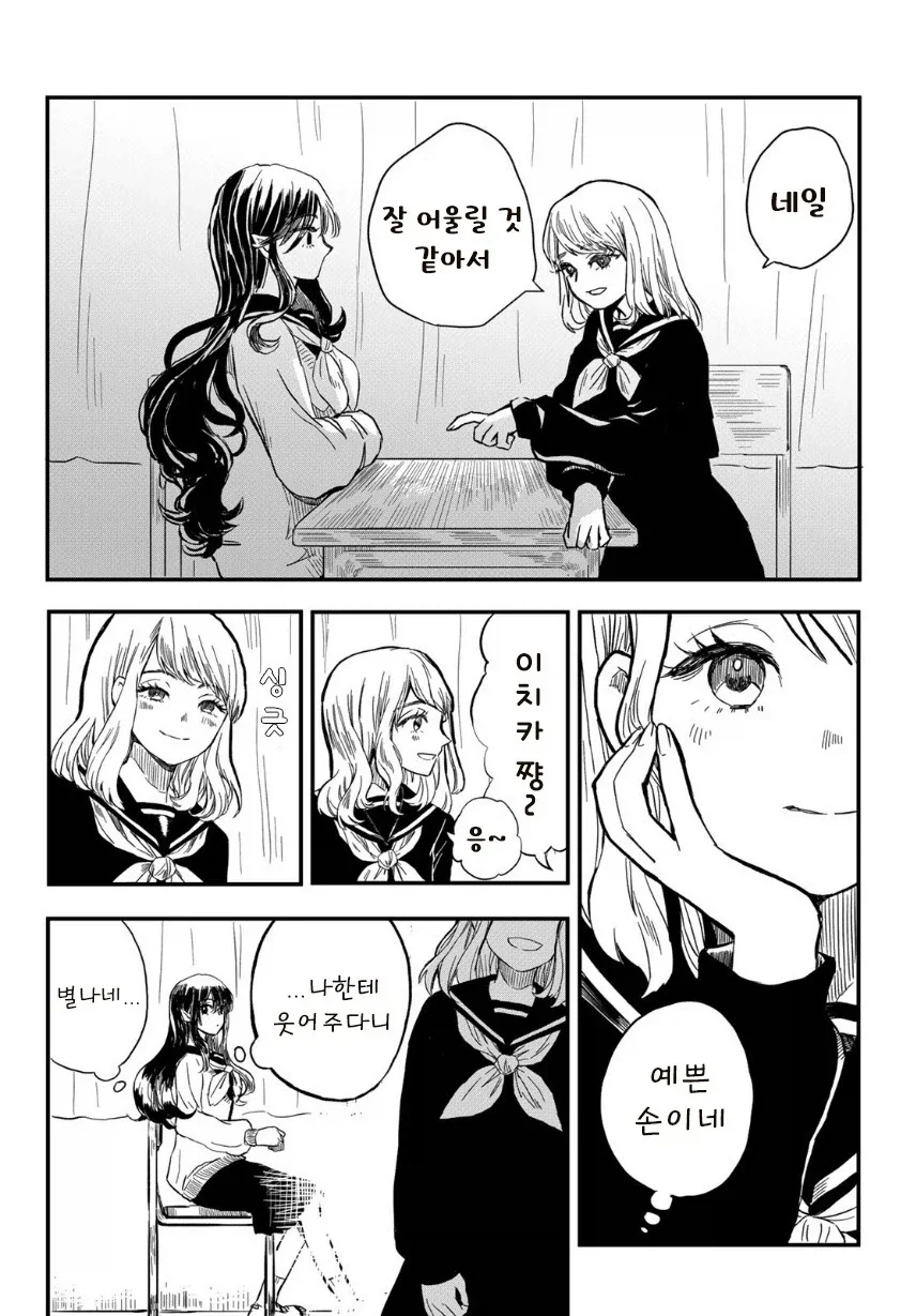 마물 소녀와 매니큐어.manhwa_6.webp