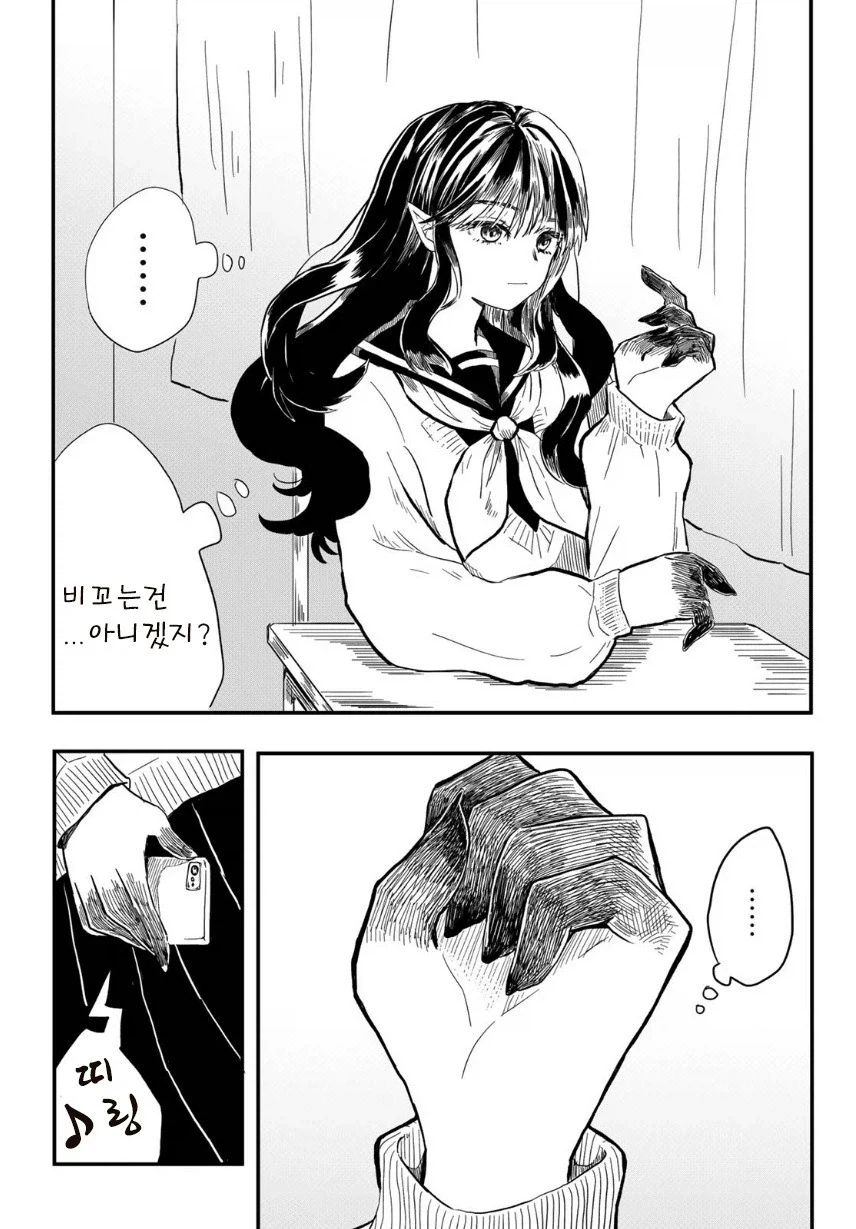 마물 소녀와 매니큐어.manhwa_7.webp