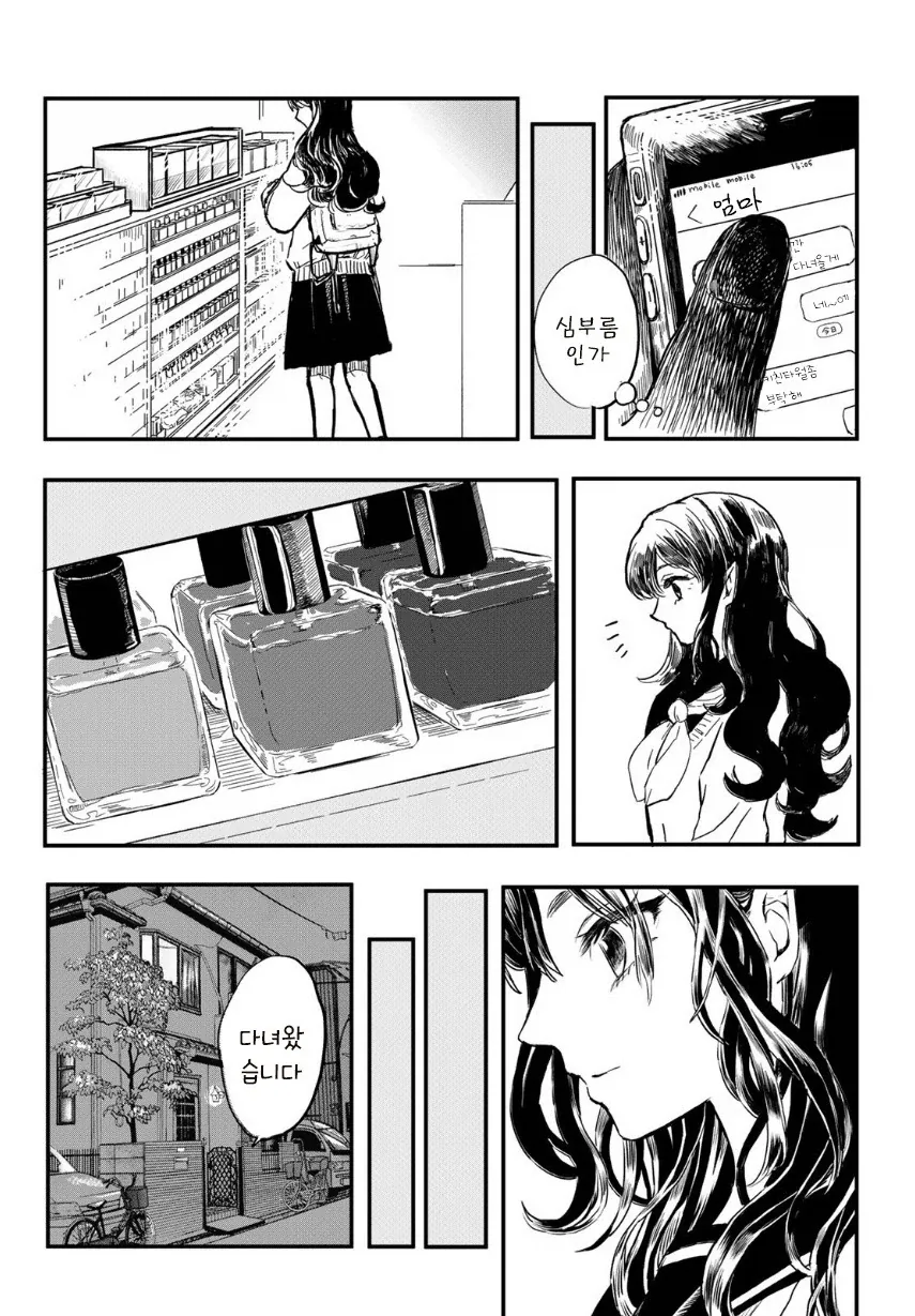 마물 소녀와 매니큐어.manhwa_8.webp