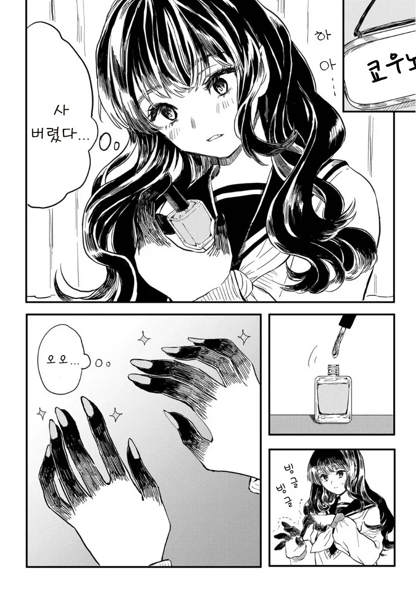 마물 소녀와 매니큐어.manhwa_9.webp