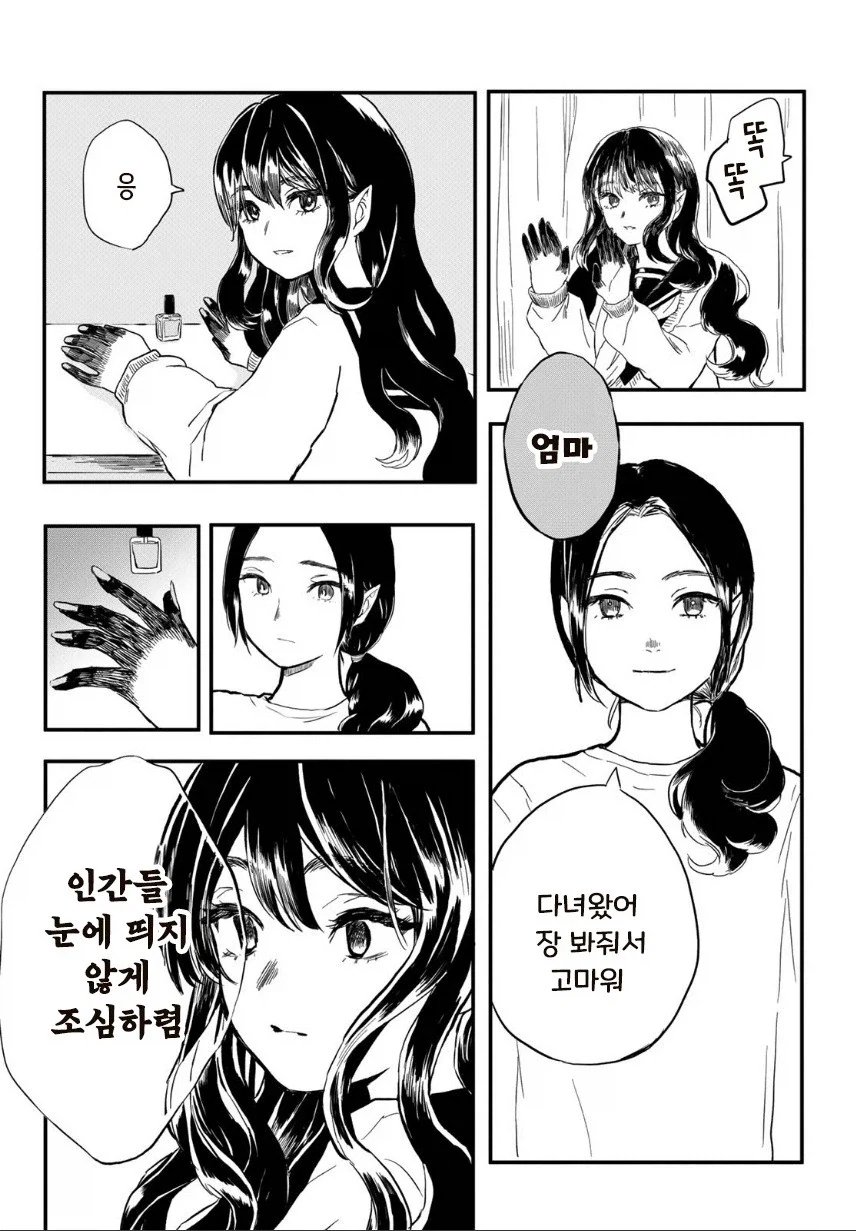 마물 소녀와 매니큐어.manhwa_10.webp