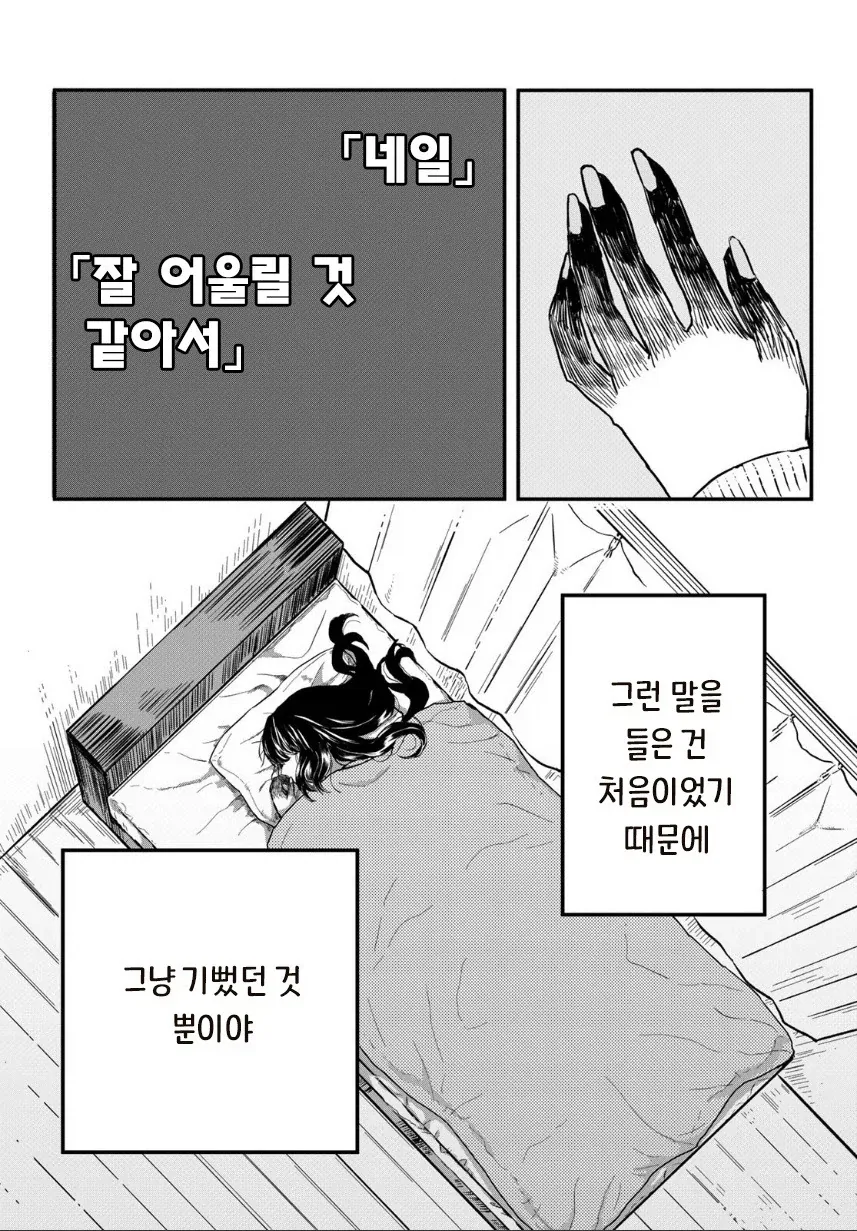 마물 소녀와 매니큐어.manhwa_11.webp