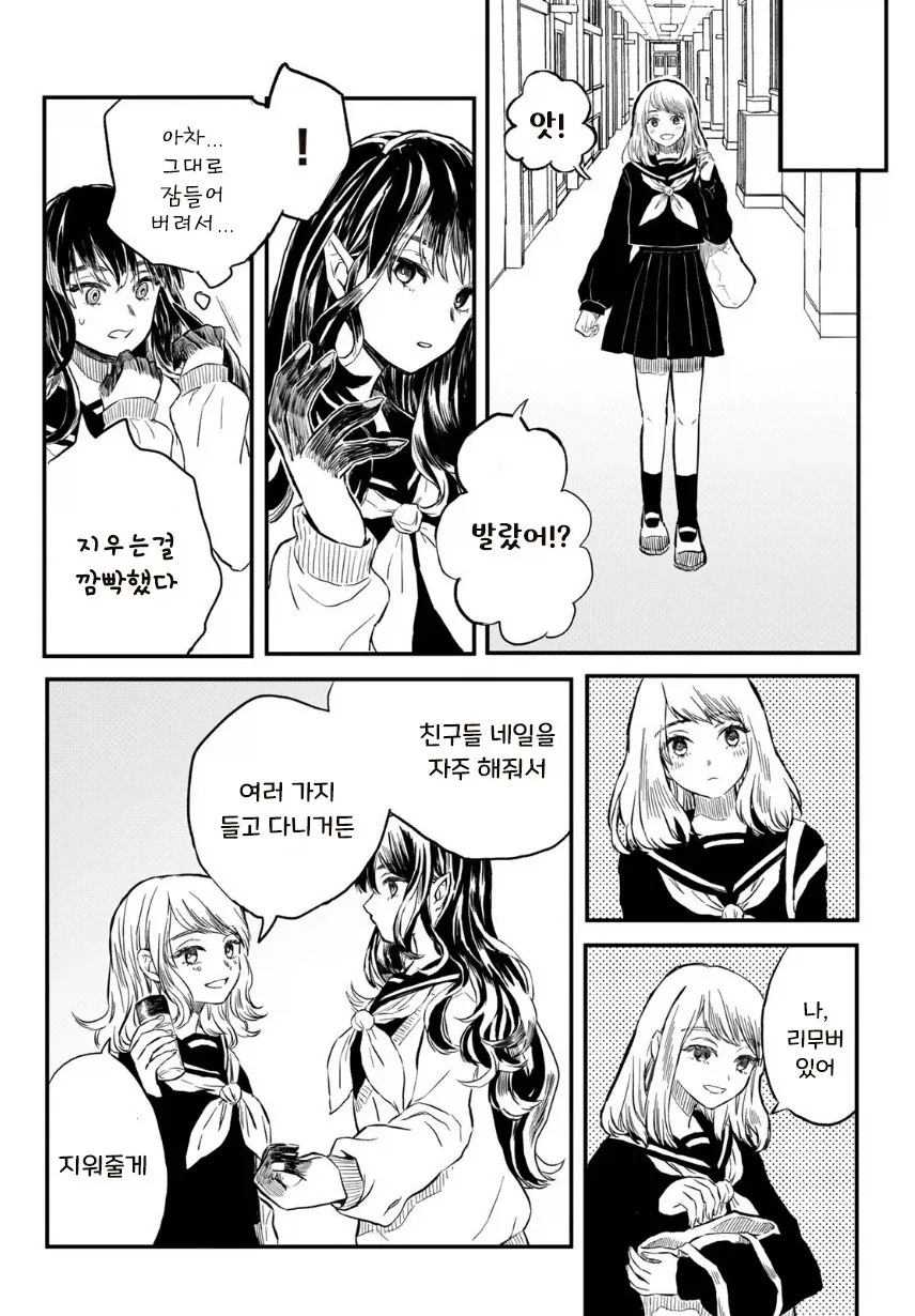 마물 소녀와 매니큐어.manhwa_12.webp