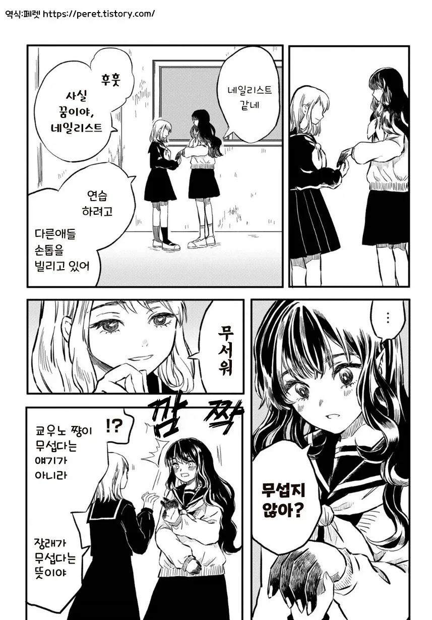 마물 소녀와 매니큐어.manhwa_13.webp