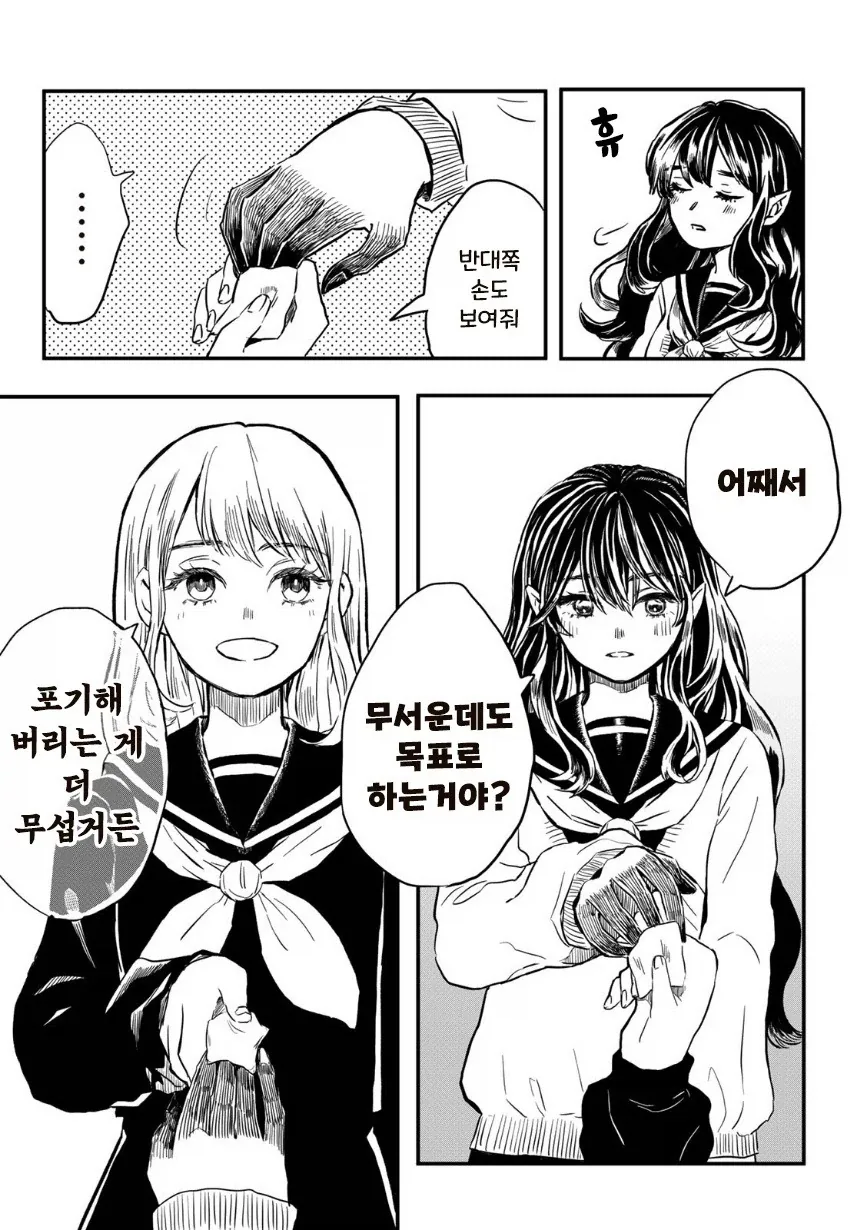 마물 소녀와 매니큐어.manhwa_14.webp