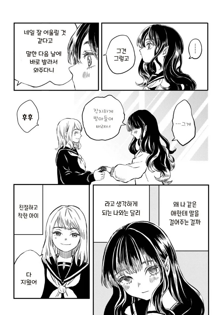 마물 소녀와 매니큐어.manhwa_15.webp