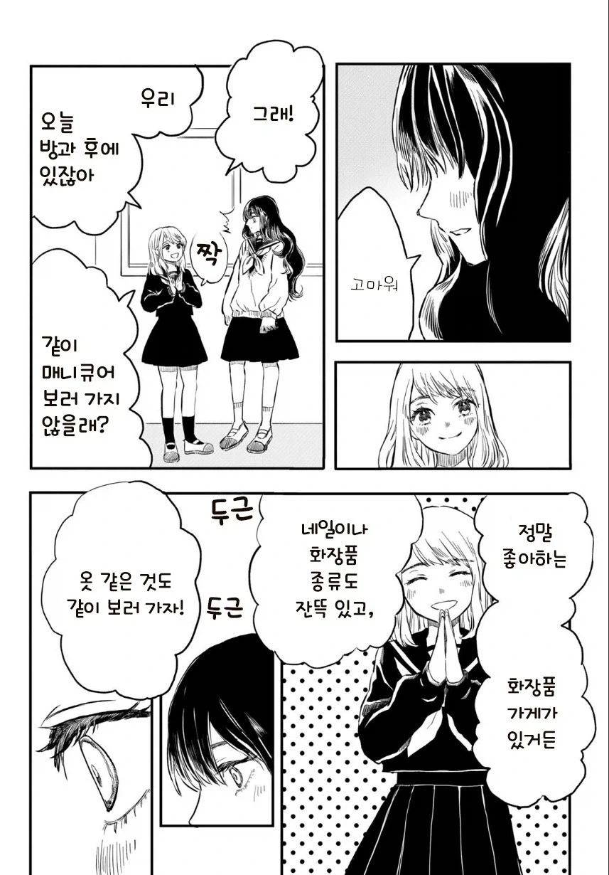 마물 소녀와 매니큐어.manhwa_16.webp