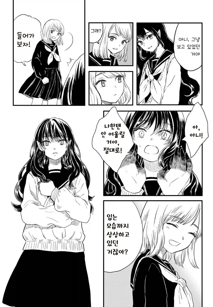 마물 소녀와 매니큐어.manhwa_19.webp