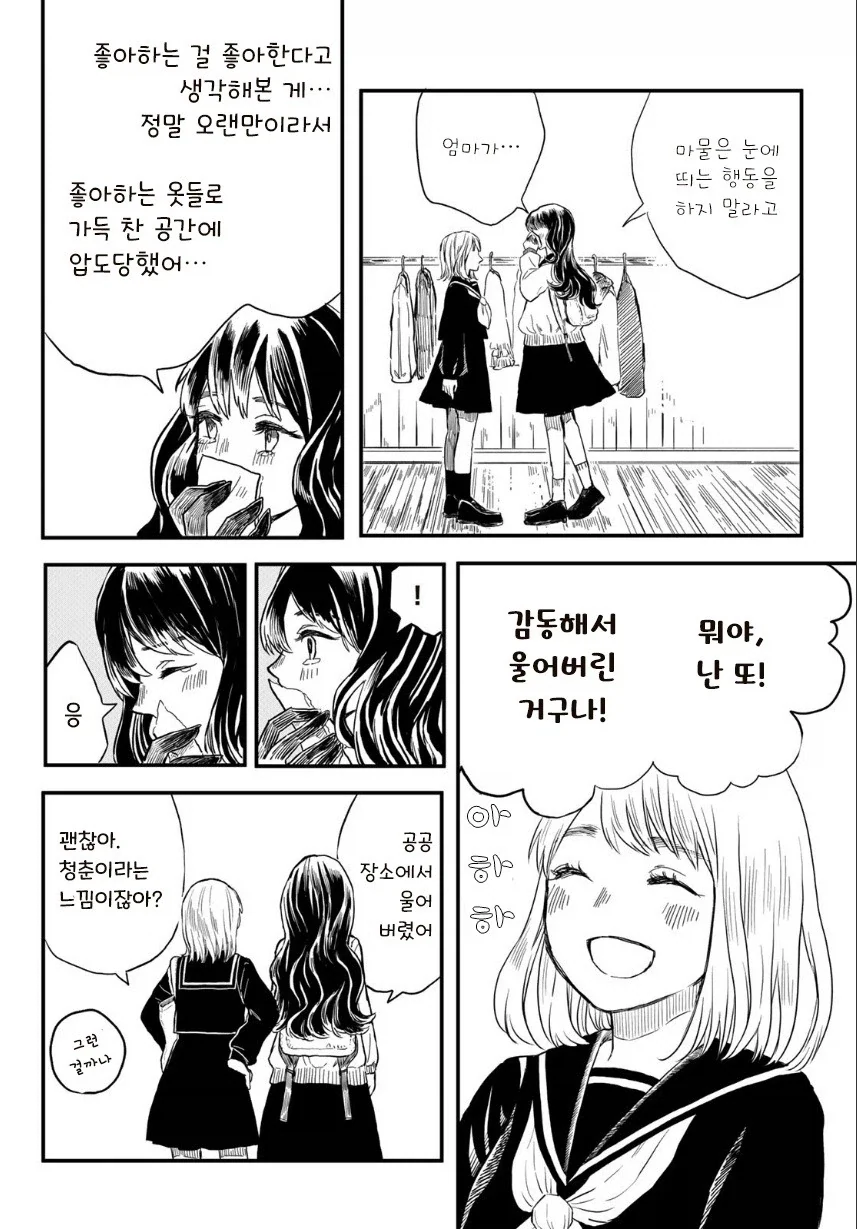 마물 소녀와 매니큐어.manhwa_22.webp