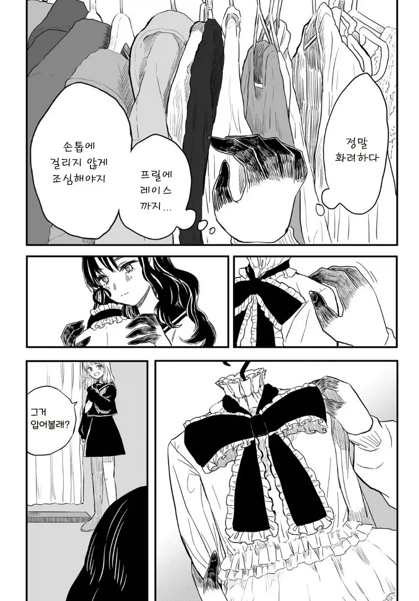 마물 소녀와 매니큐어.manhwa_23.webp