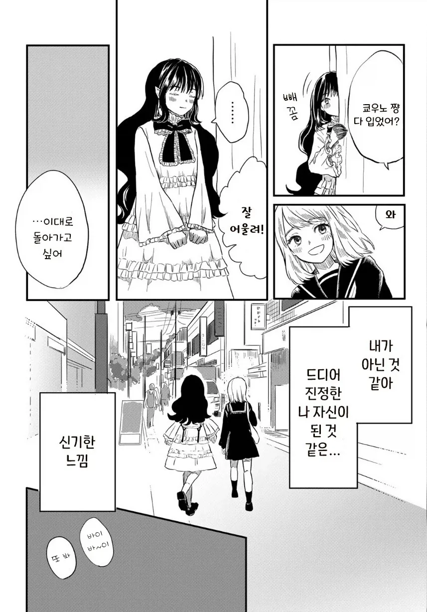 마물 소녀와 매니큐어.manhwa_25.webp