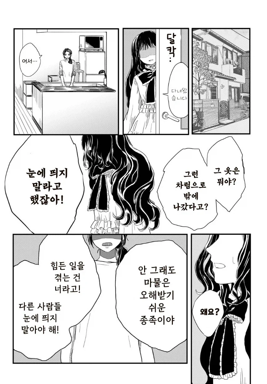마물 소녀와 매니큐어.manhwa_26.webp