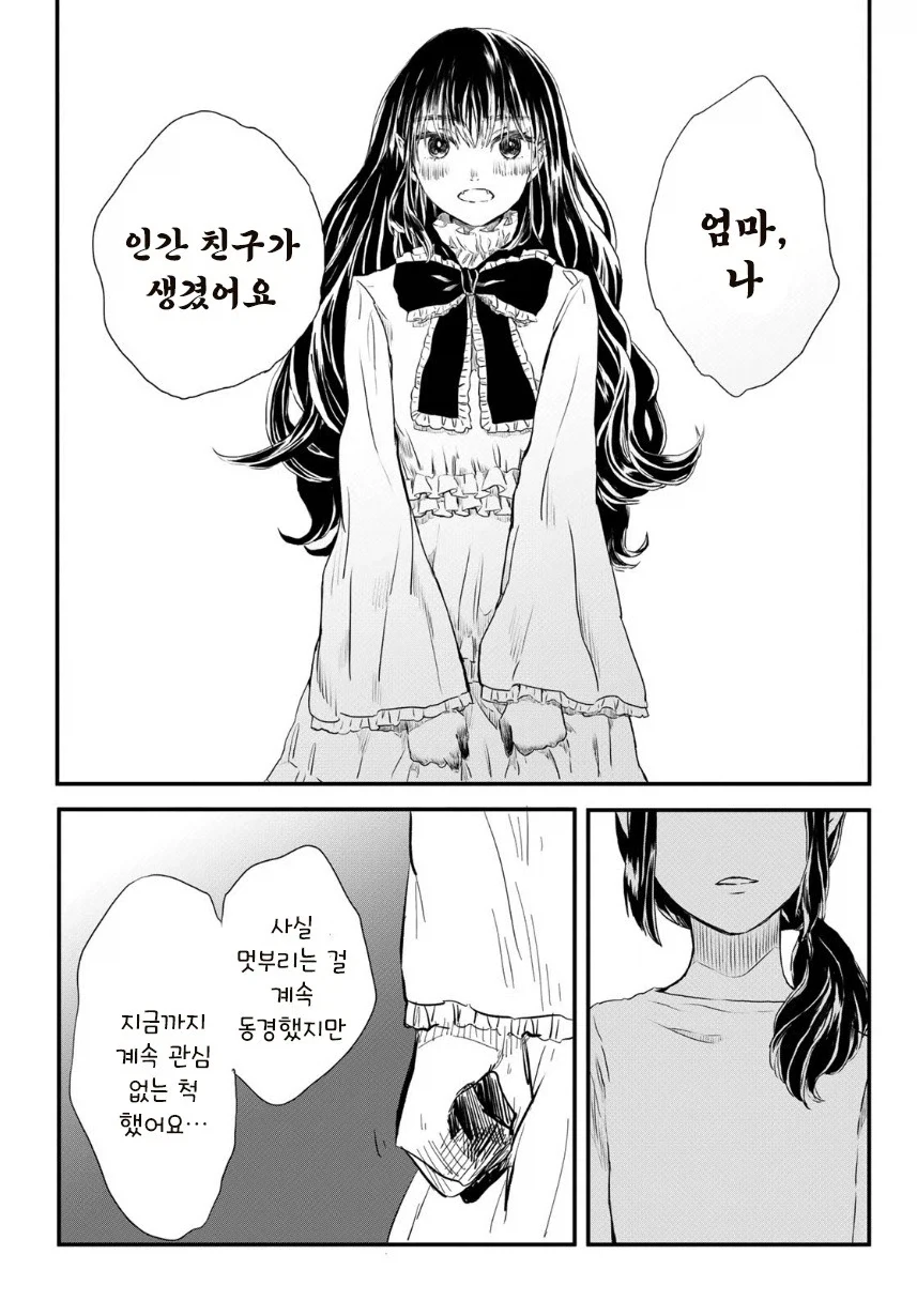 마물 소녀와 매니큐어.manhwa_27.webp