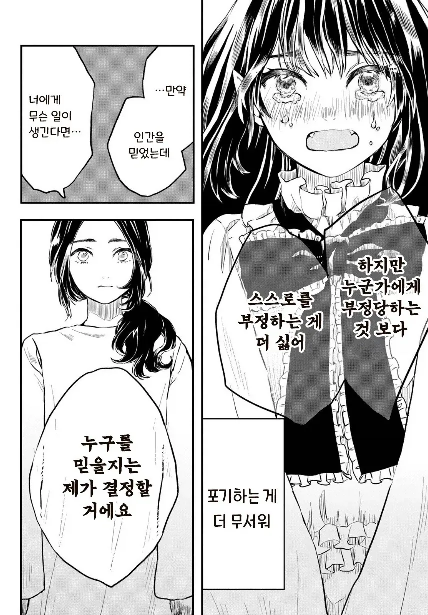 마물 소녀와 매니큐어.manhwa_28.webp
