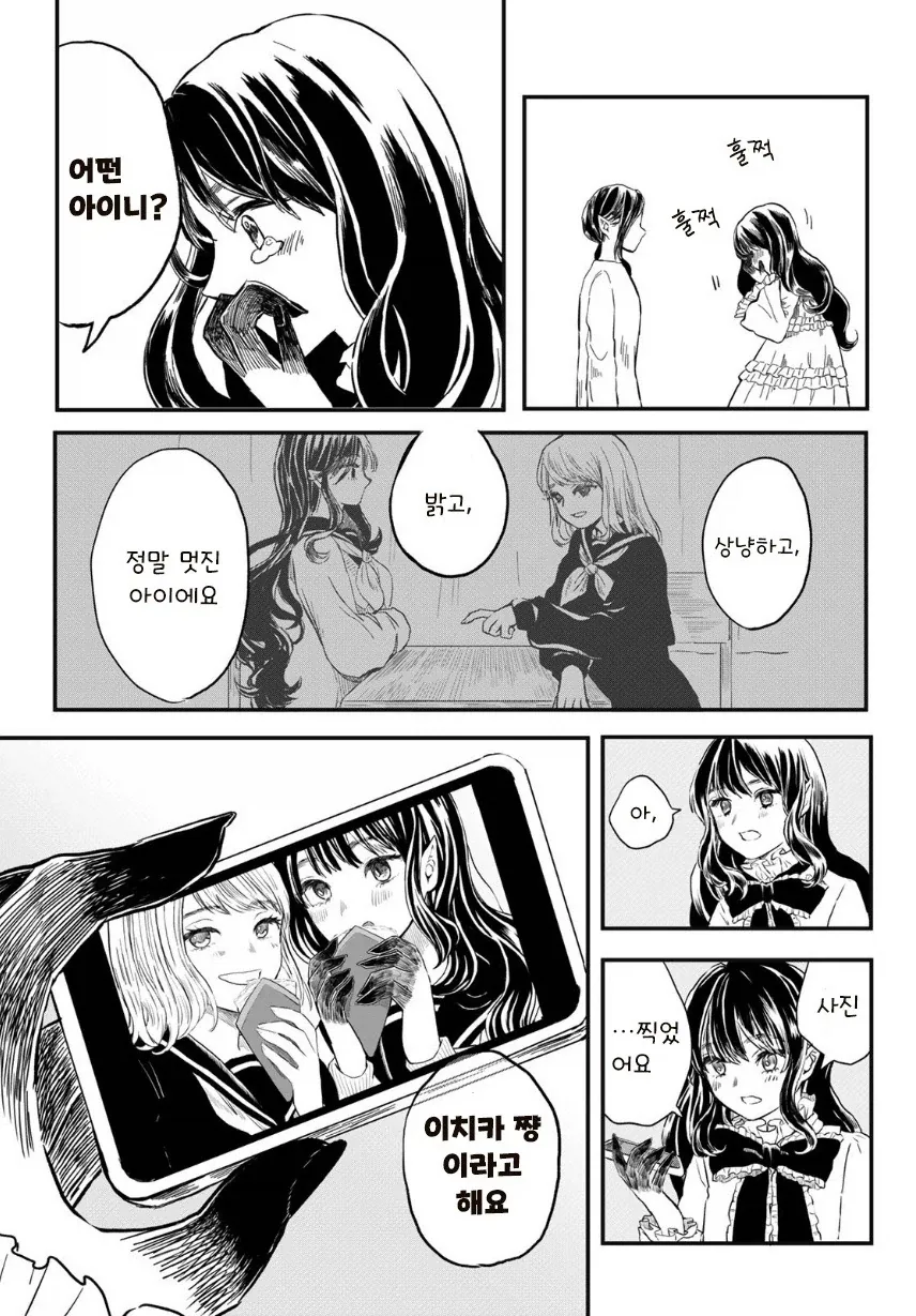 마물 소녀와 매니큐어.manhwa_29.webp