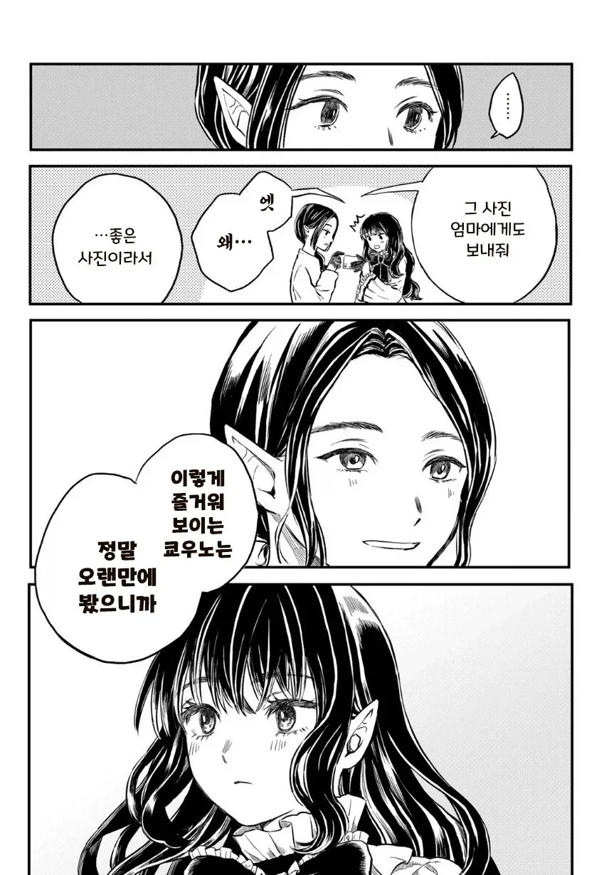 마물 소녀와 매니큐어.manhwa_30.webp