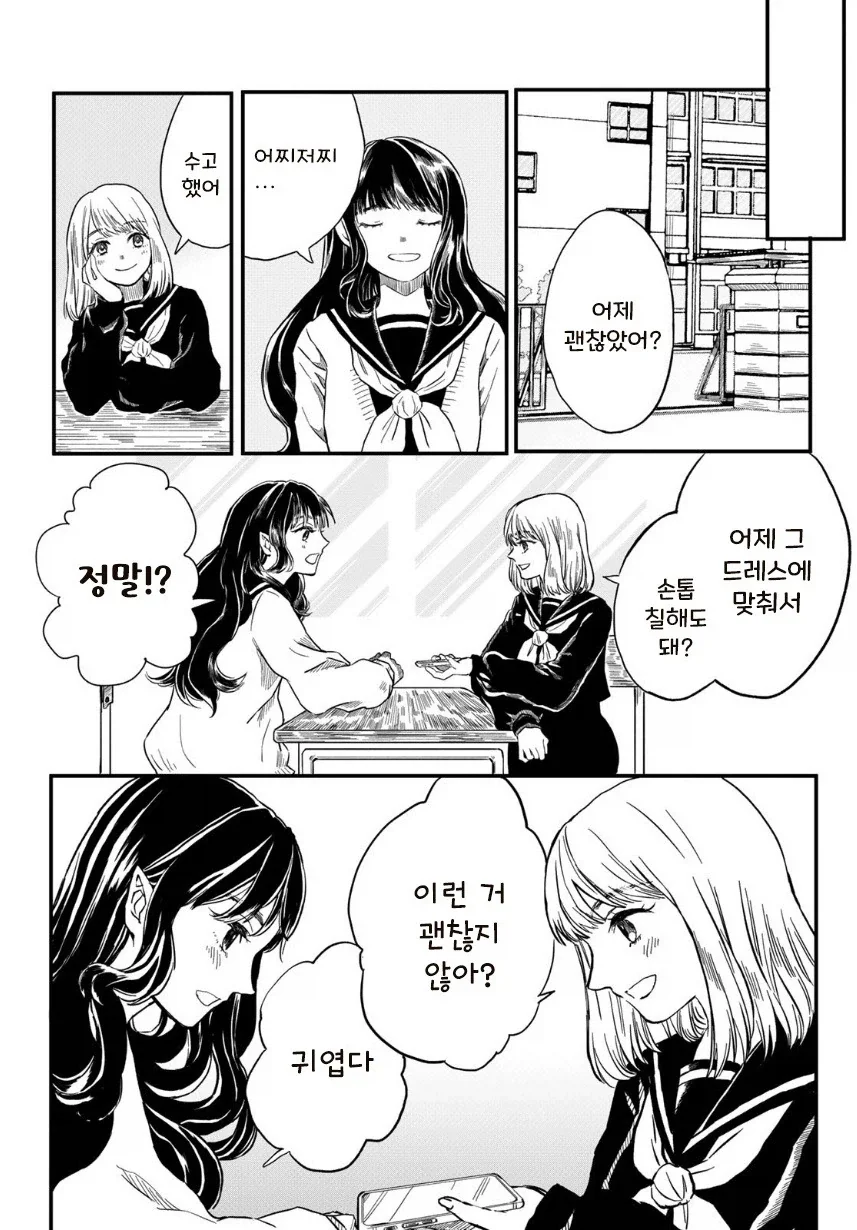 마물 소녀와 매니큐어.manhwa_31.webp