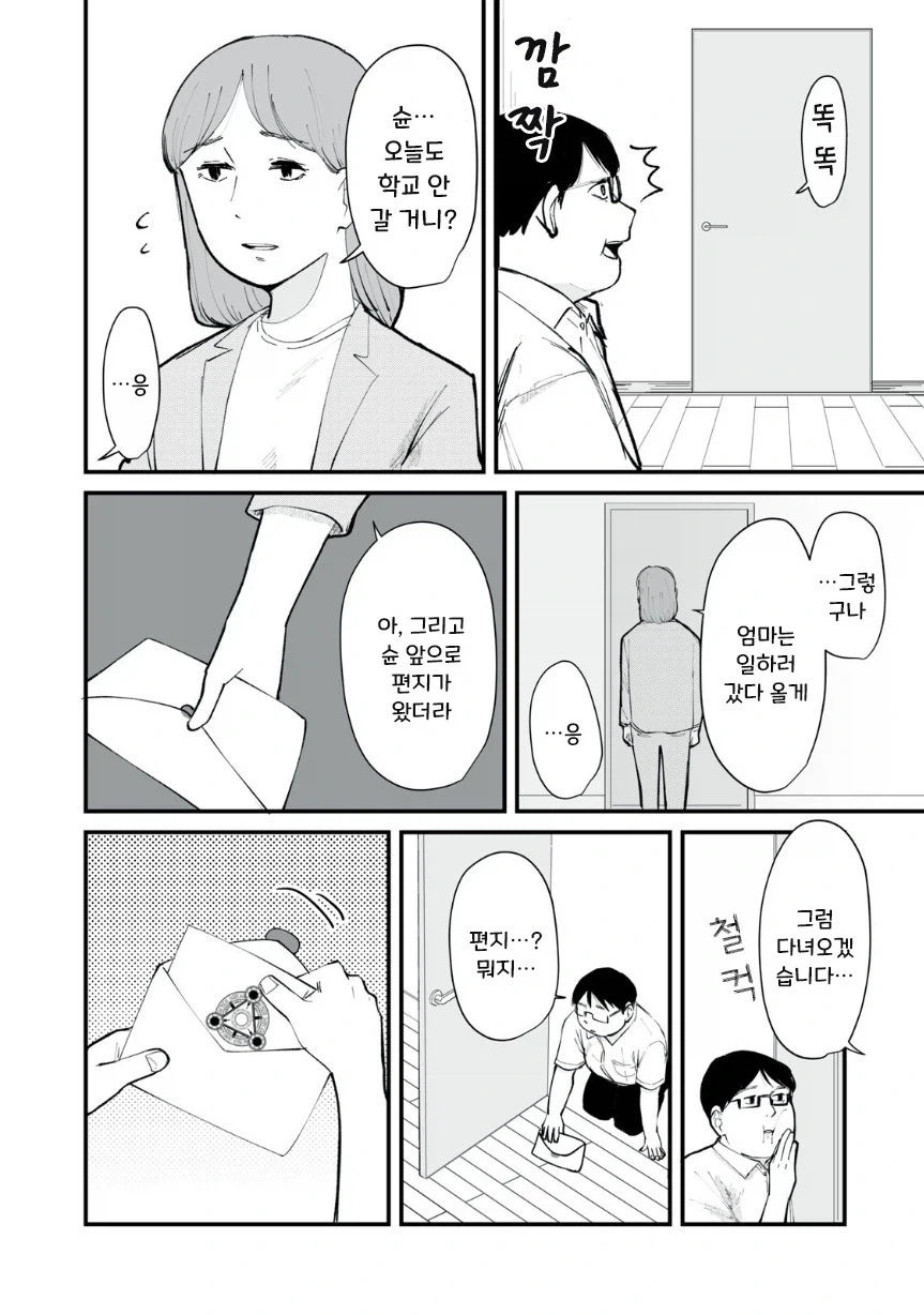 이세계로 못가는 만화.manhwa_2.webp