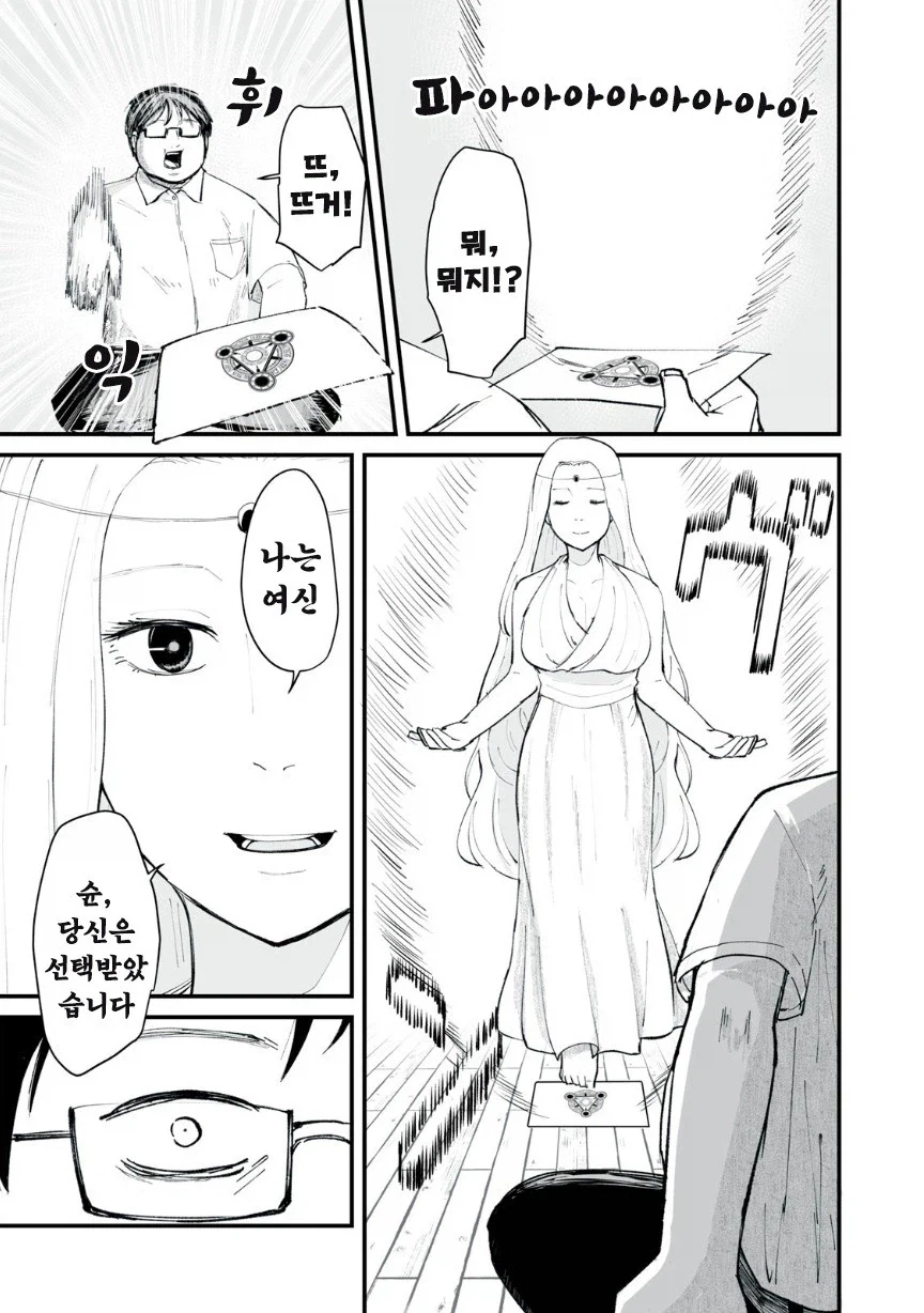 이세계로 못가는 만화.manhwa_3.webp