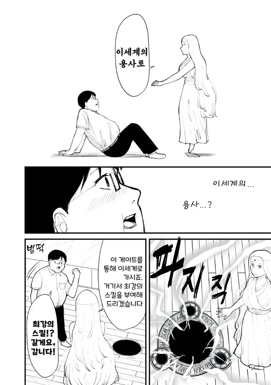 이세계로 못가는 만화.manhwa_4.webp